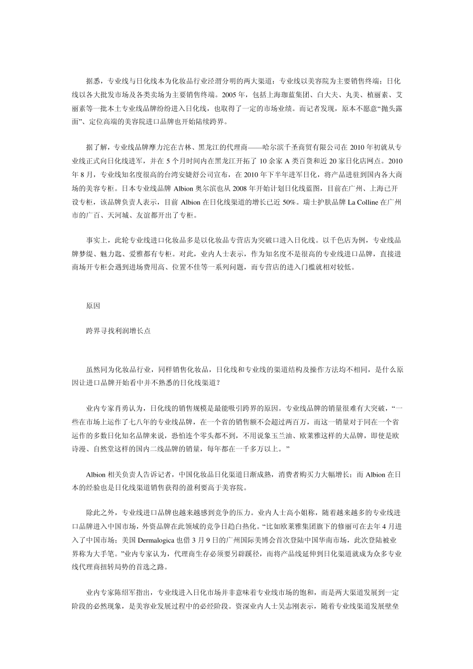 专业线化妆品_第2页