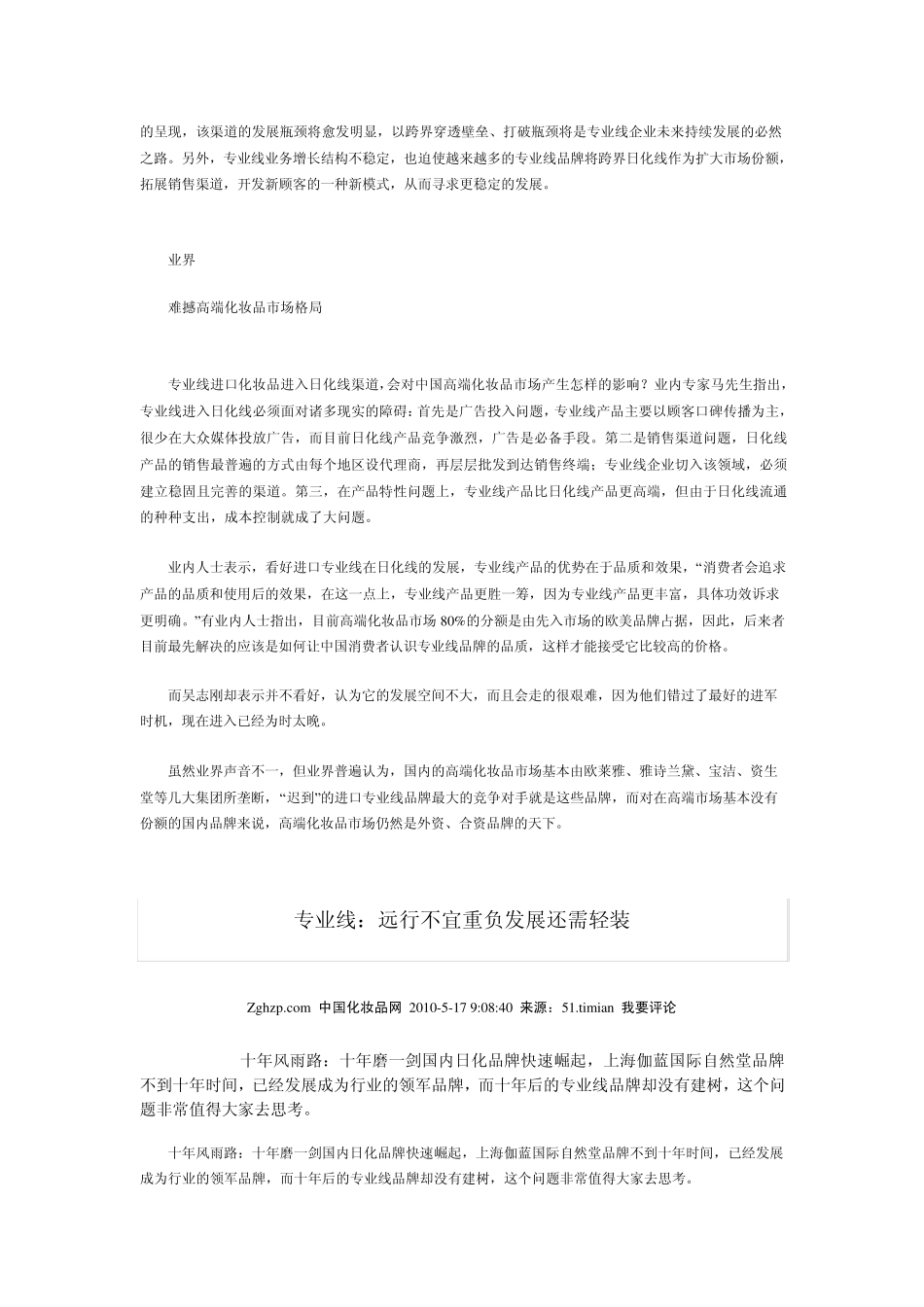 专业线化妆品_第3页