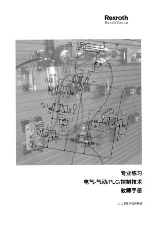 专业练习电气气动PLC控制技术教师指导手册