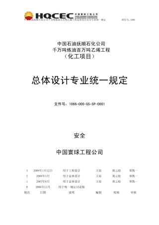 专业统一规定——安全(3版正式20090112)