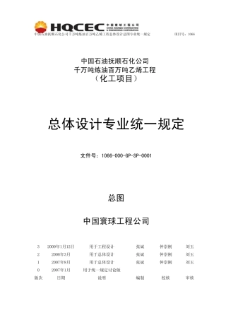 专业统一规定——总图(3版正式20090112)