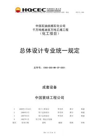 专业统一规定——成套设备(3版正式20090112)