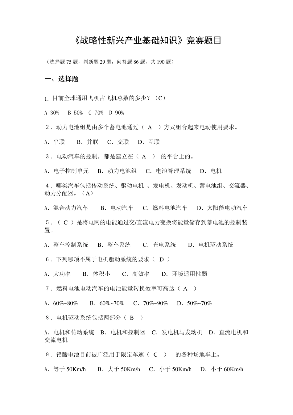 专业继续教育《战略性新兴产业基础知识》试题与答案_第1页