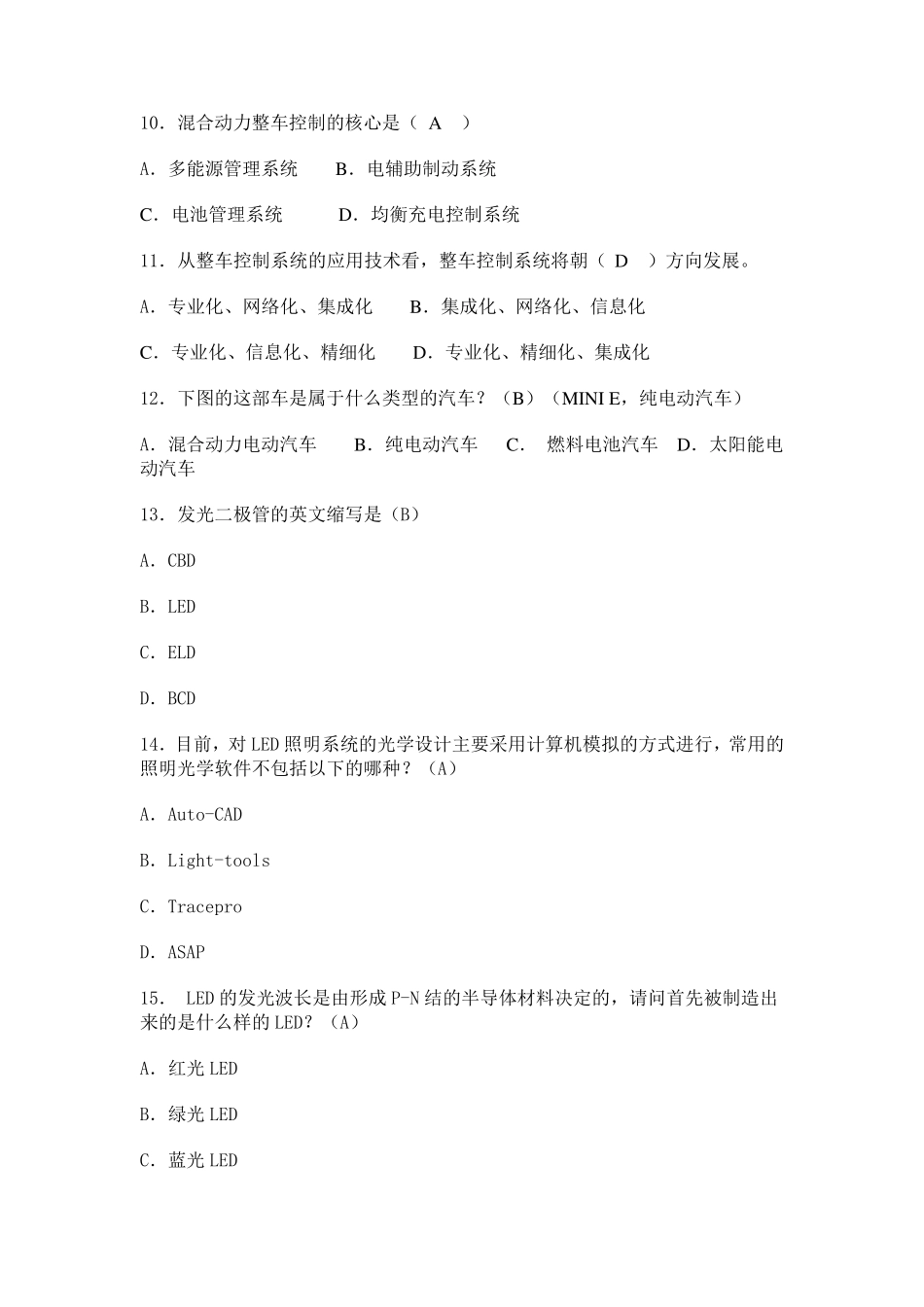 专业继续教育《战略性新兴产业基础知识》试题与答案_第2页