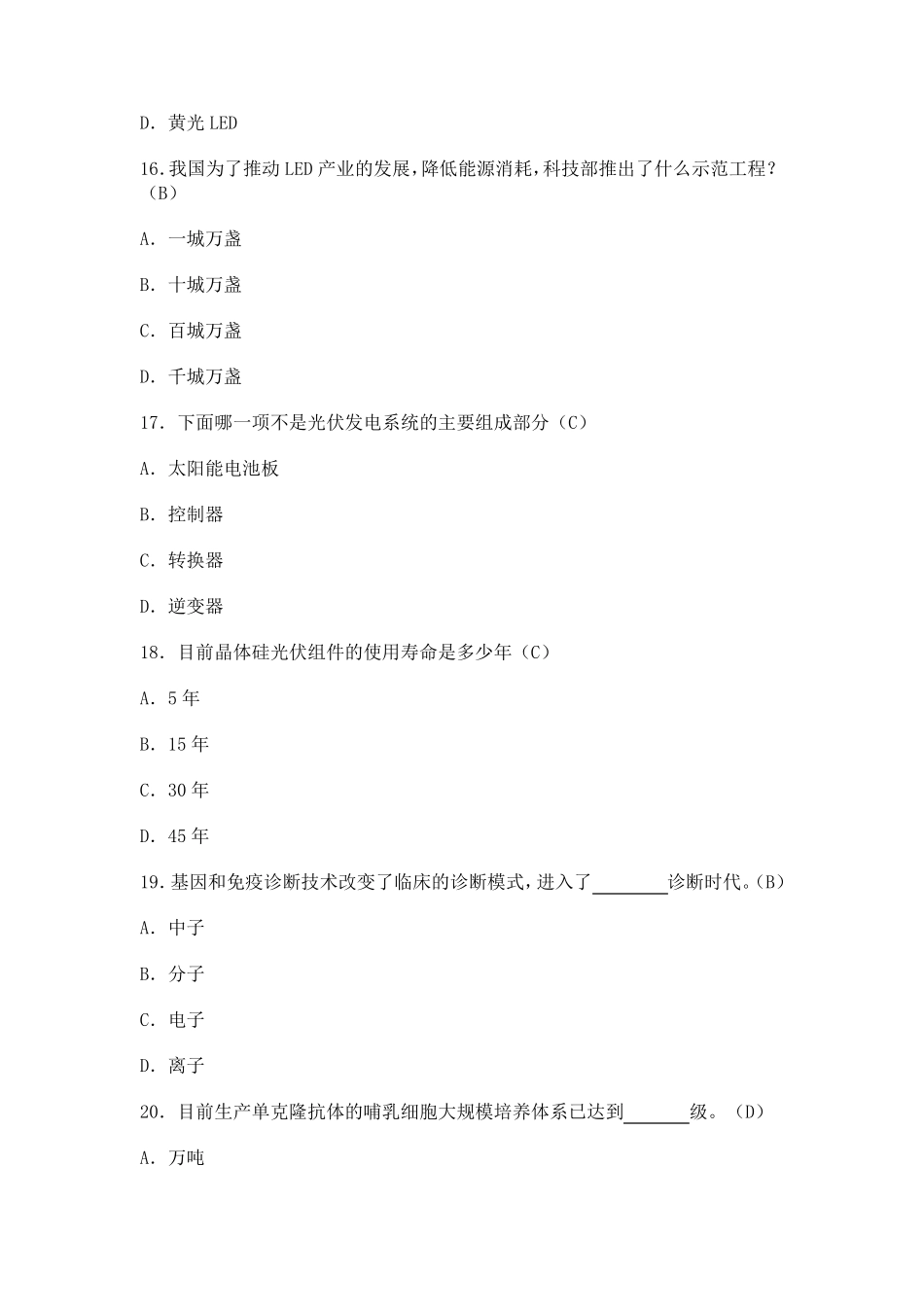 专业继续教育《战略性新兴产业基础知识》试题与答案_第3页