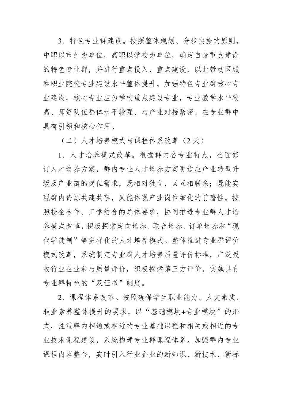 专业群建设方案框架_第2页
