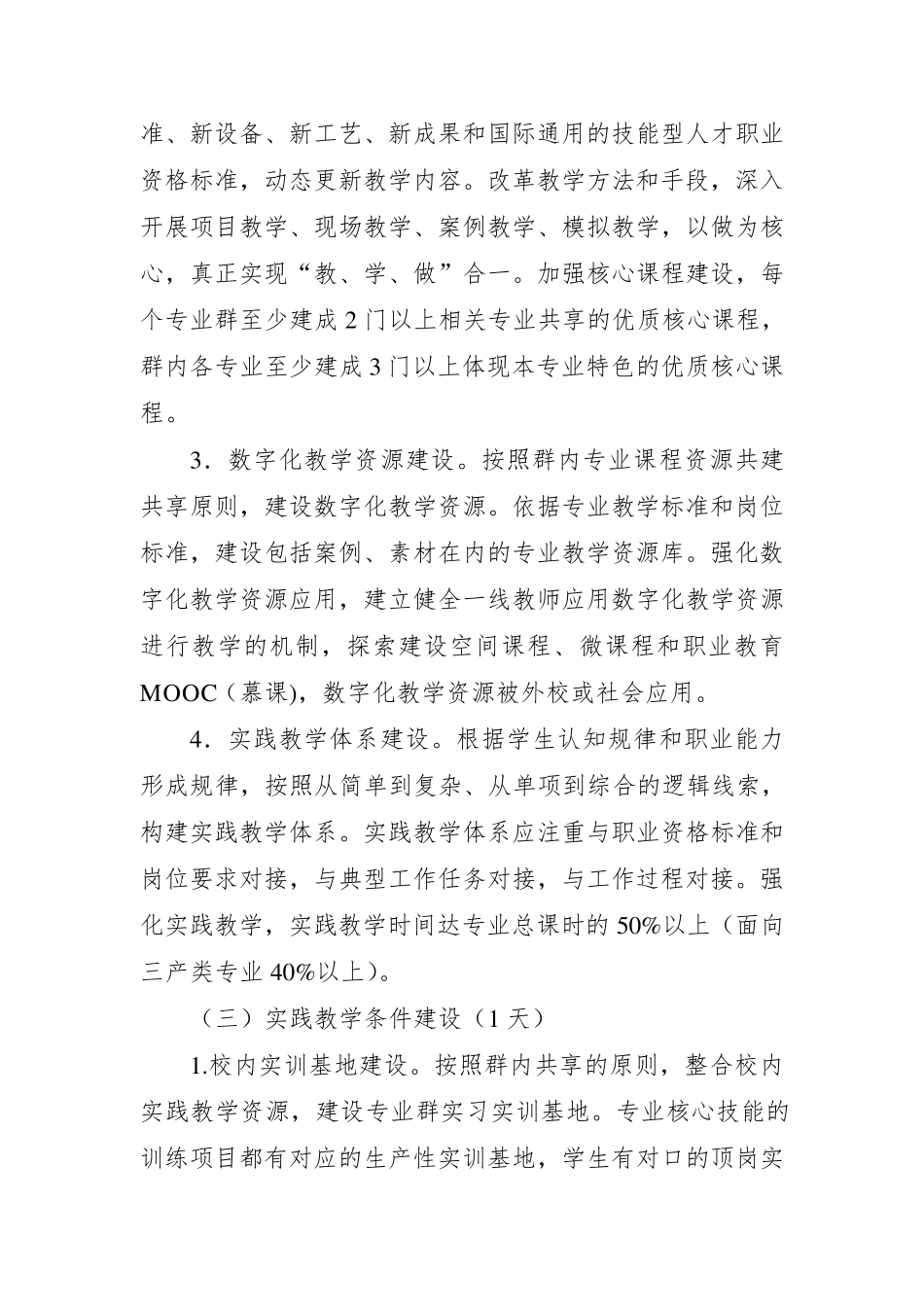 专业群建设方案框架_第3页