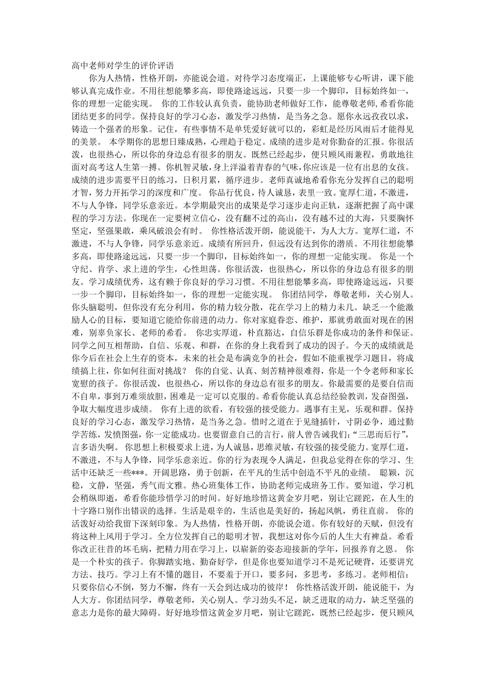 专业老师对学生的评语_第1页