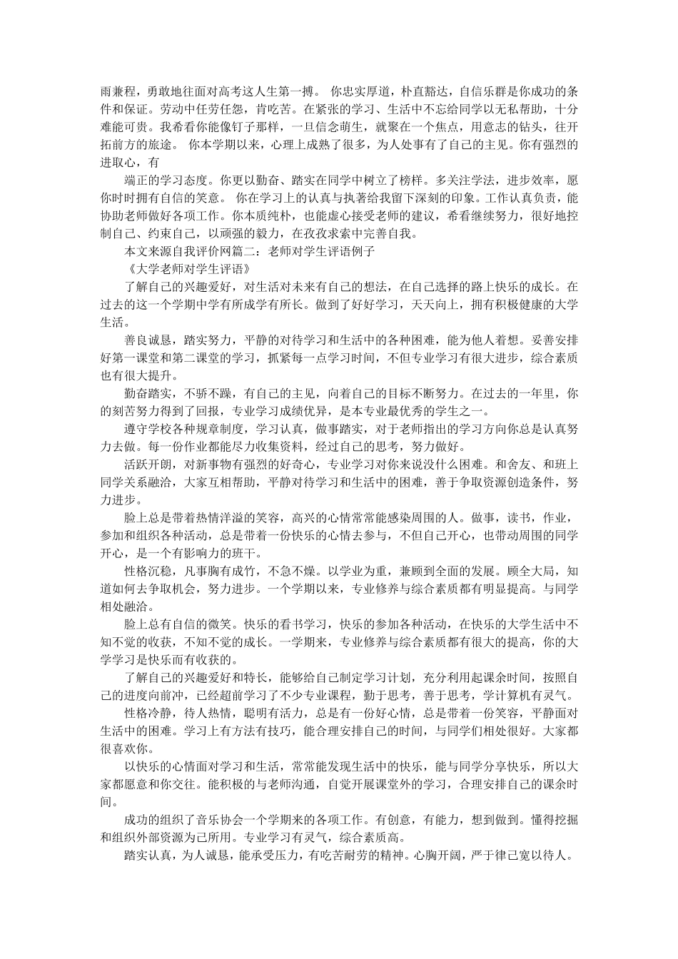 专业老师对学生的评语_第2页