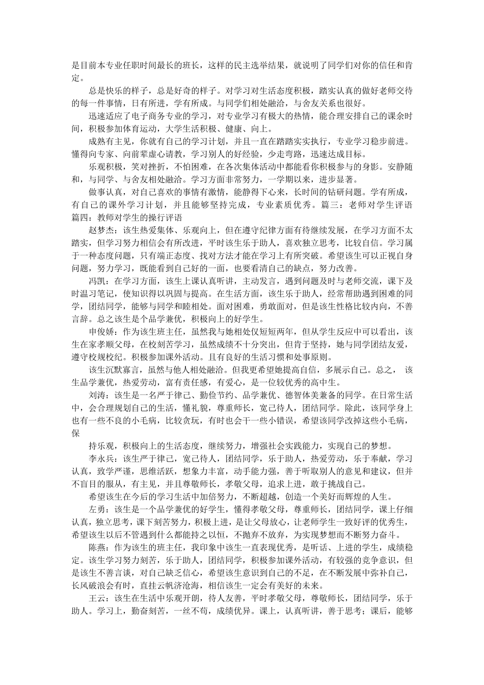 专业老师对学生的评语_第3页