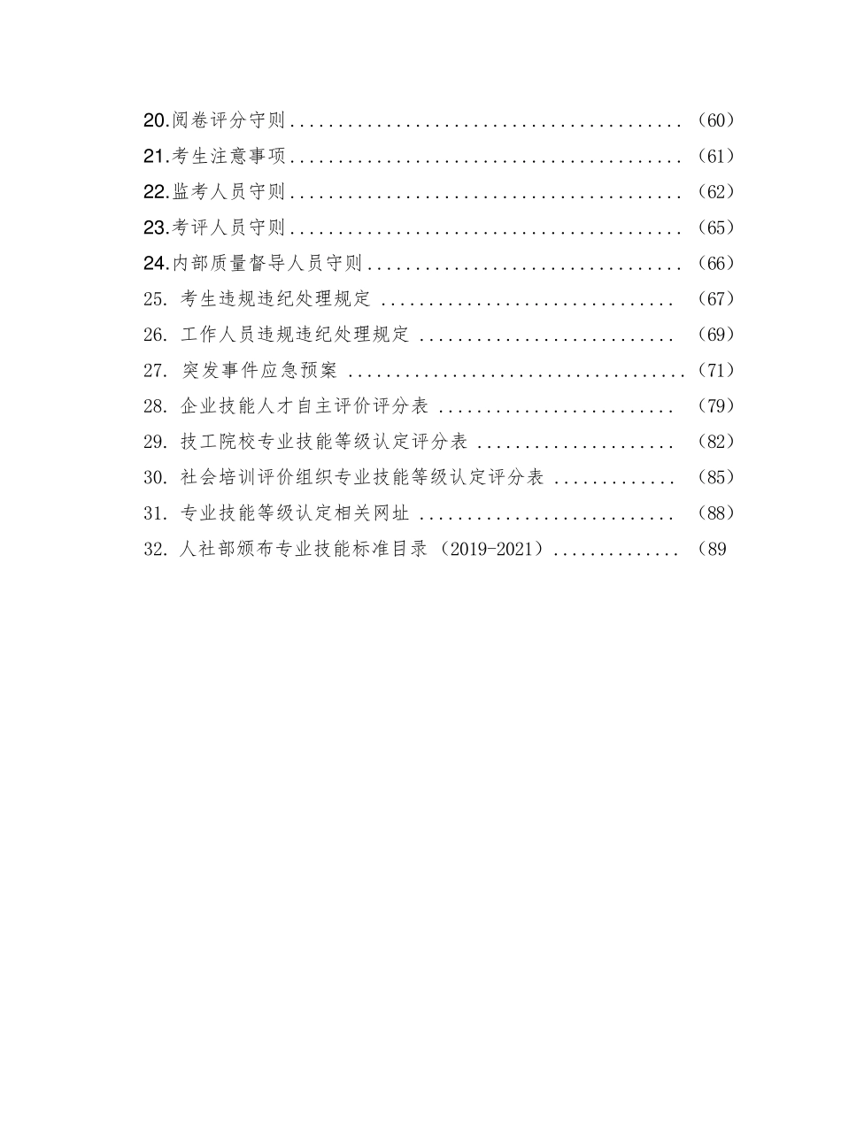 专业职业技能等级认定机构制度汇编整理_第2页