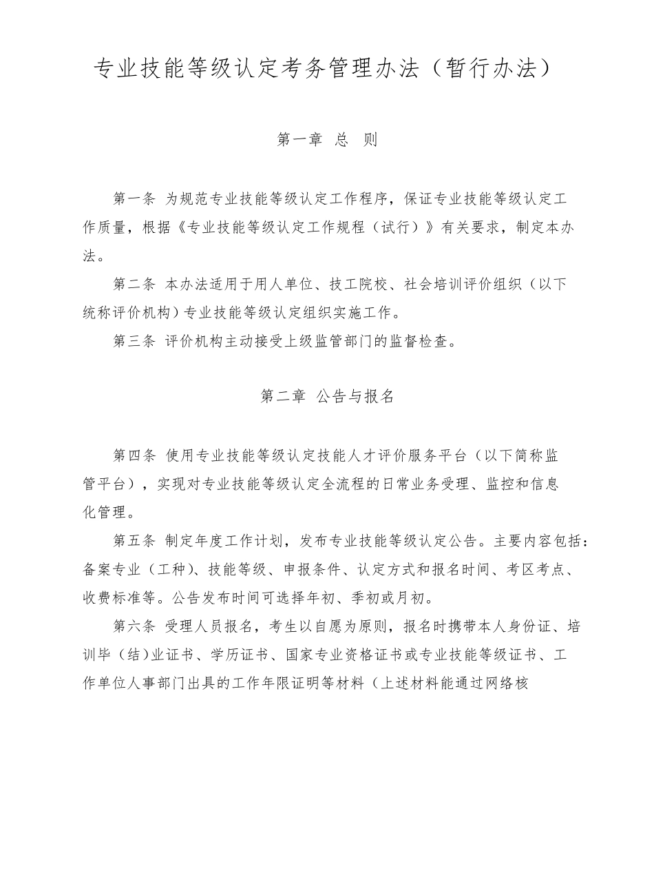 专业职业技能等级认定机构制度汇编整理_第3页