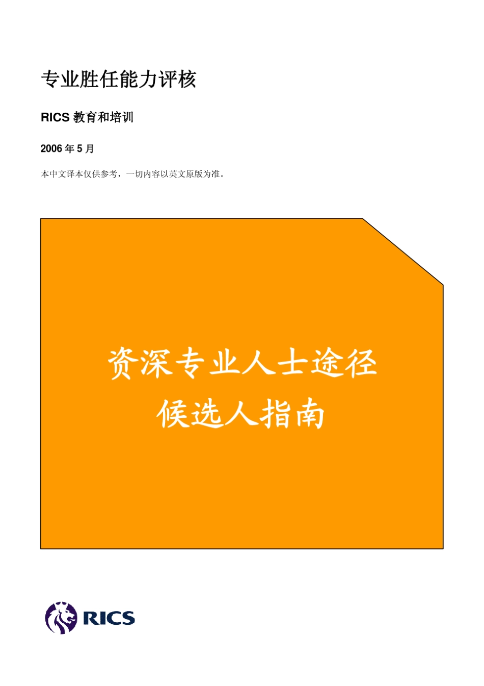 专业胜任能力评核_第1页