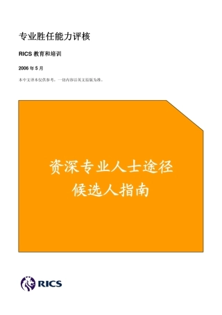 专业胜任能力评核