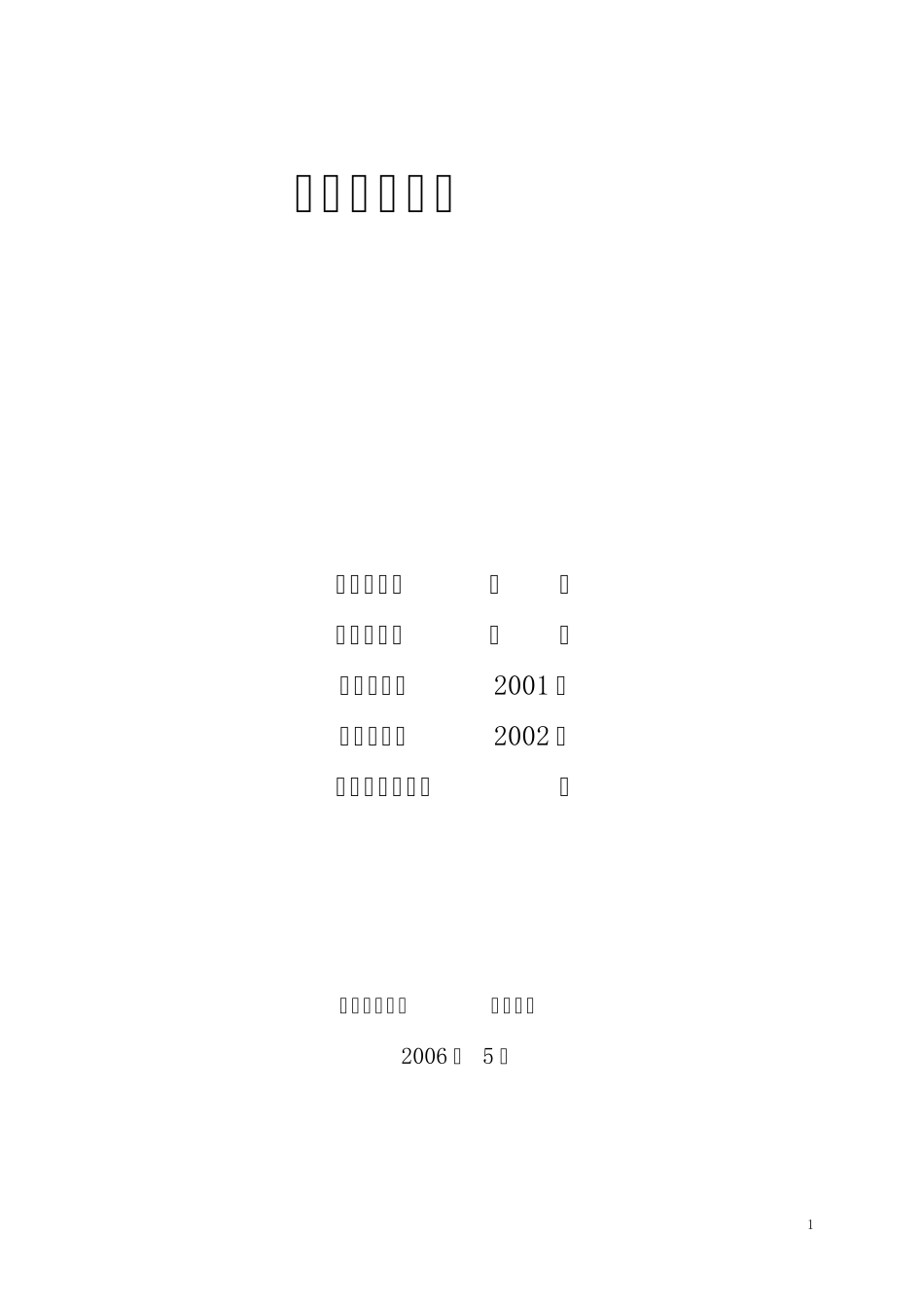 专业自评报告_第1页