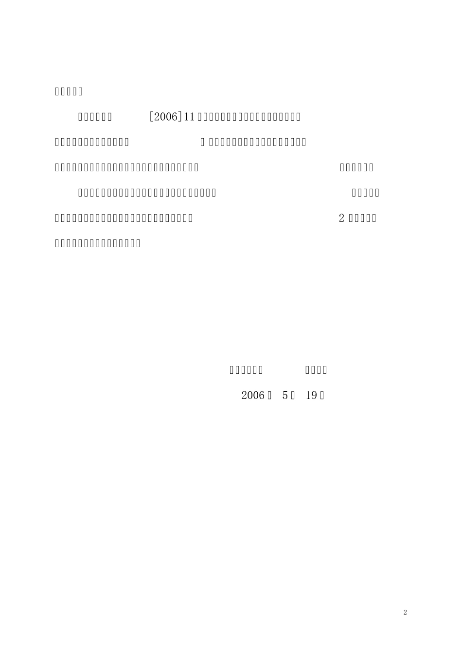 专业自评报告_第2页