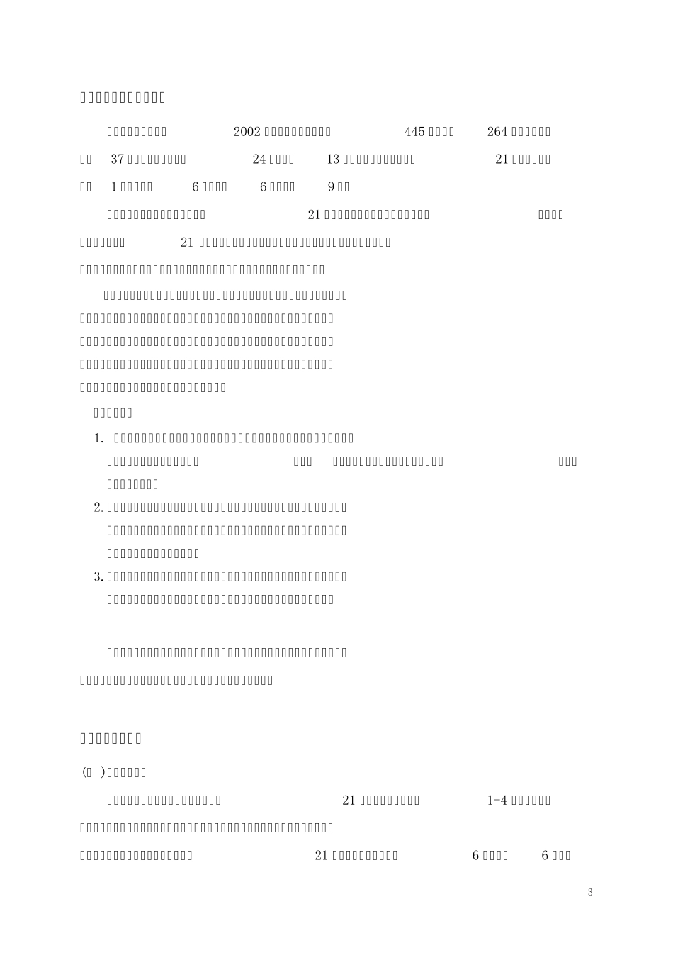专业自评报告_第3页