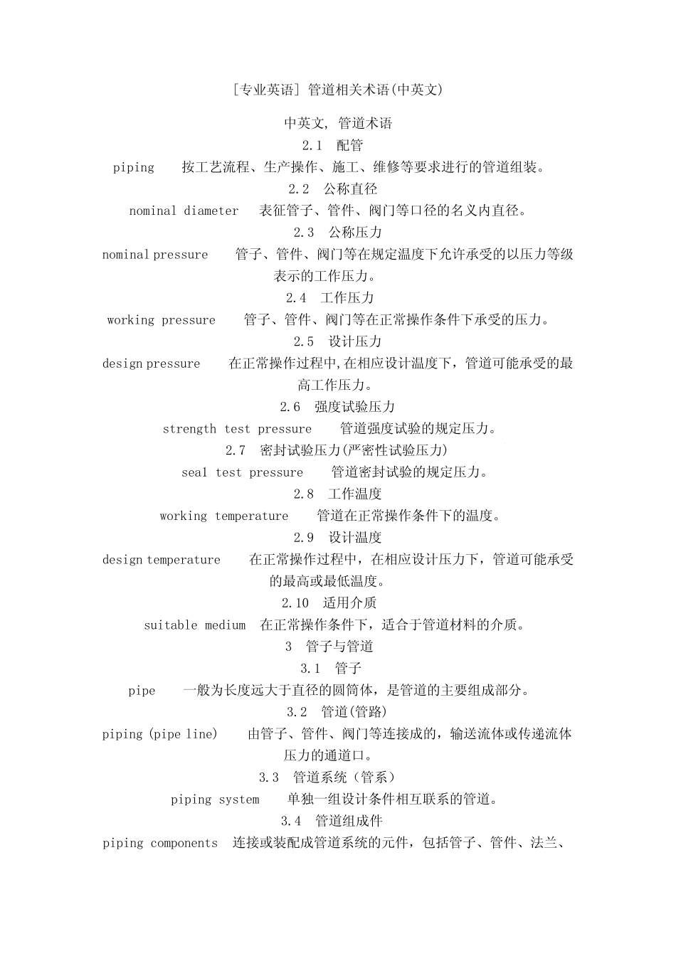 专业英语(管道相关术语)_第1页
