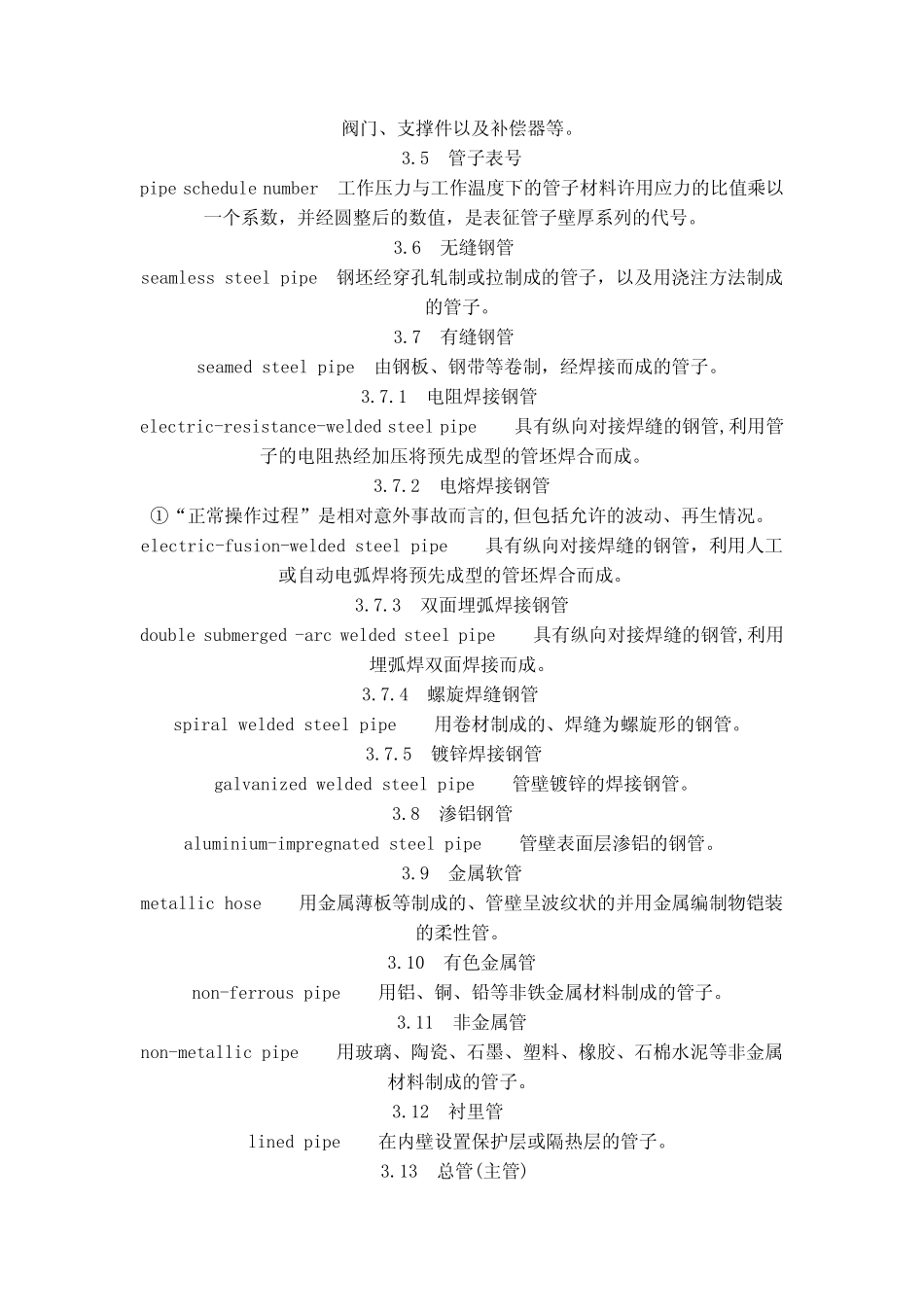 专业英语(管道相关术语)_第2页