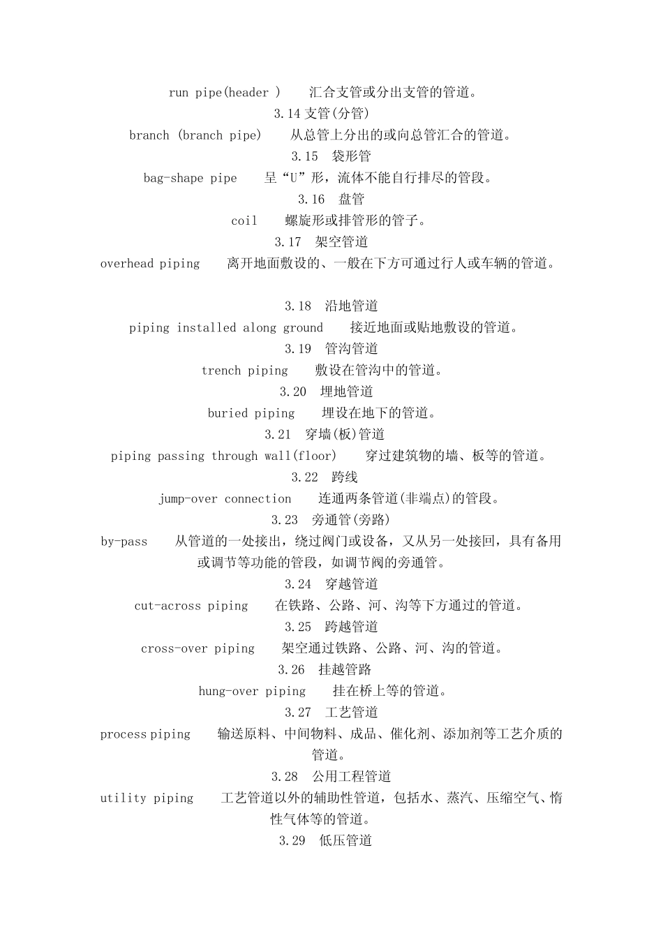 专业英语(管道相关术语)_第3页