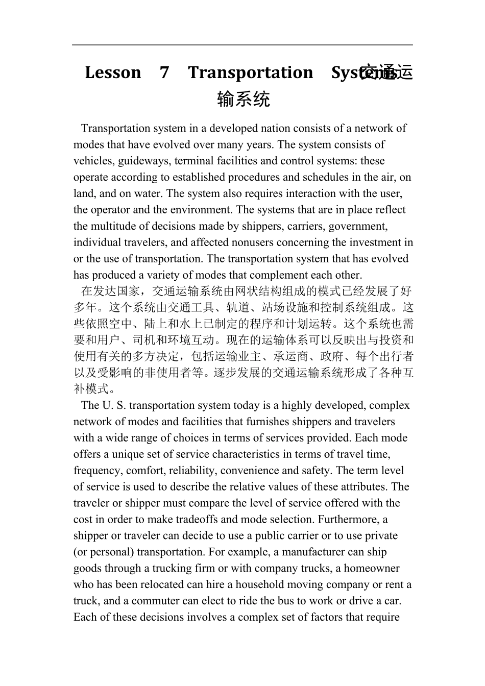 专业英语(土木工程路桥方向)李嘉第三版翻译中英对照_第1页