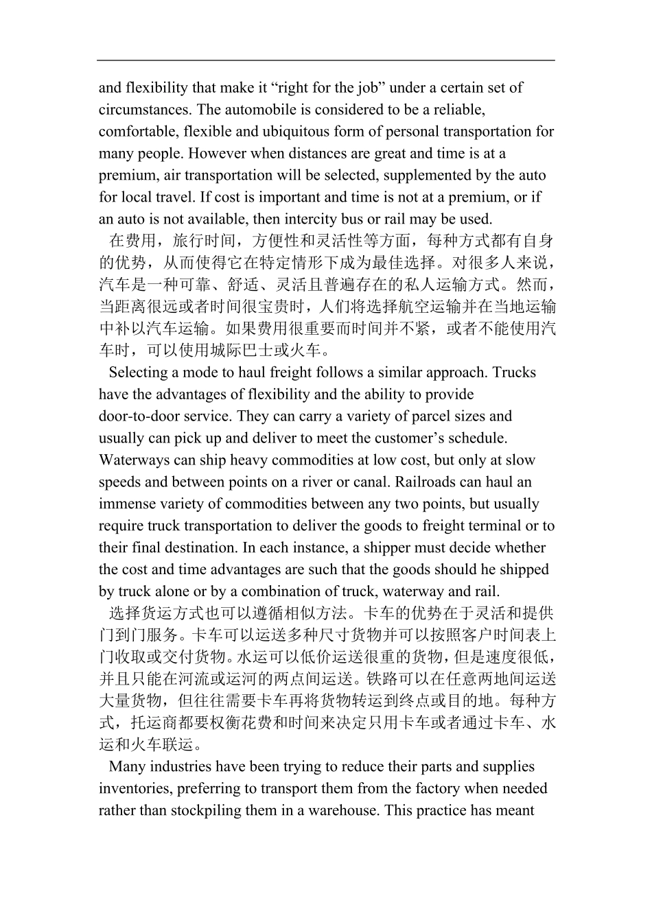 专业英语(土木工程路桥方向)李嘉第三版翻译中英对照_第3页