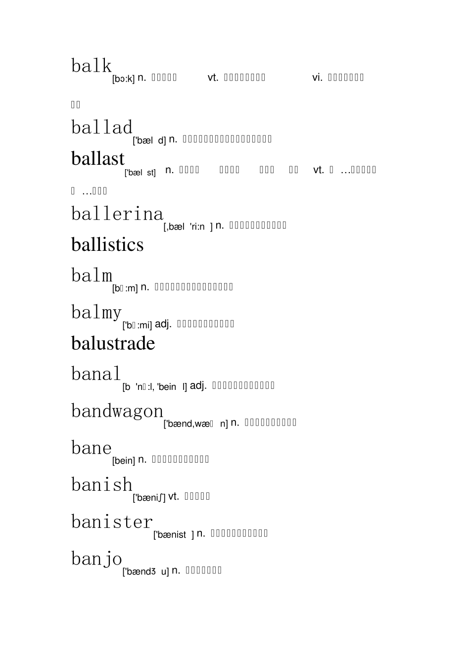 专业英语8级词汇B开头_第2页