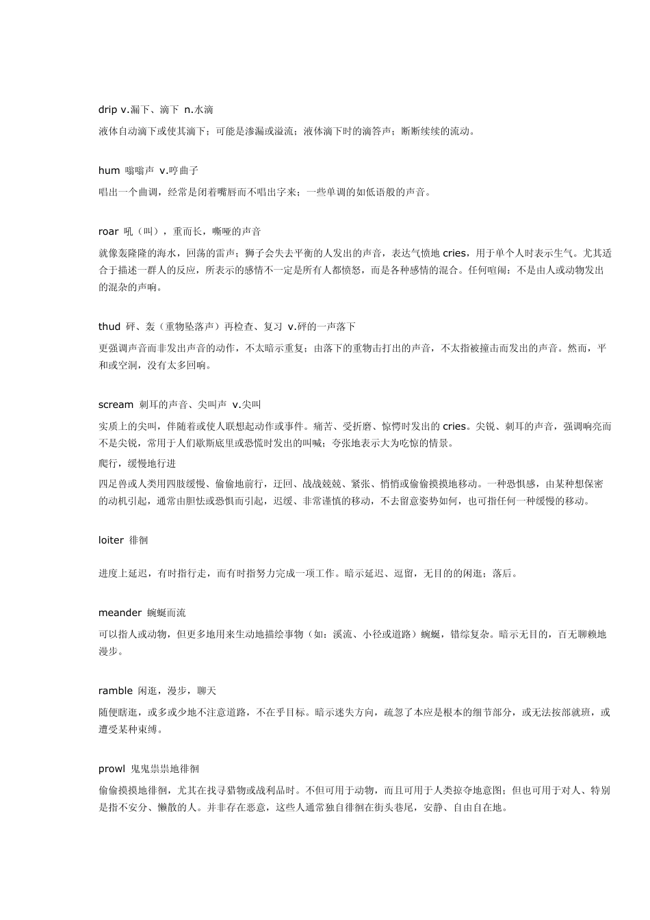 专业英语八级词汇辨析_第2页
