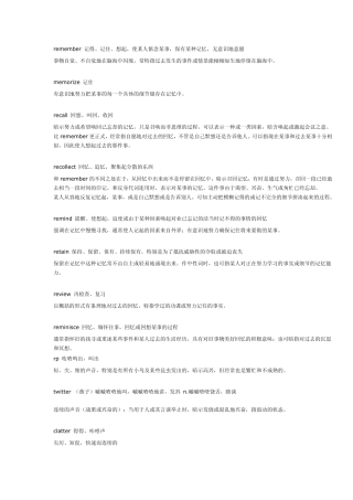 专业英语八级词汇辨析