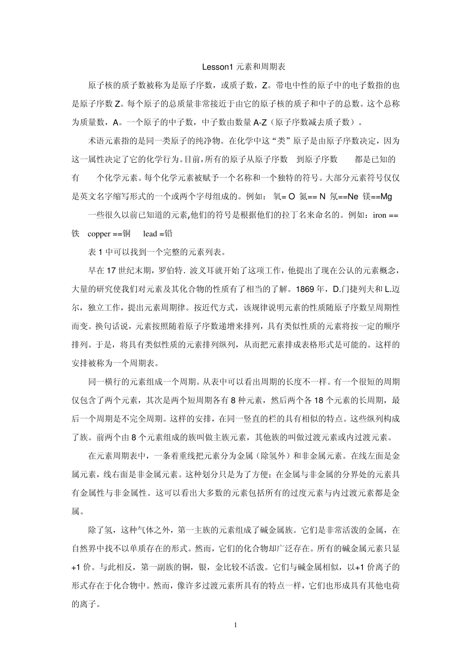 专业英语翻译新_第1页