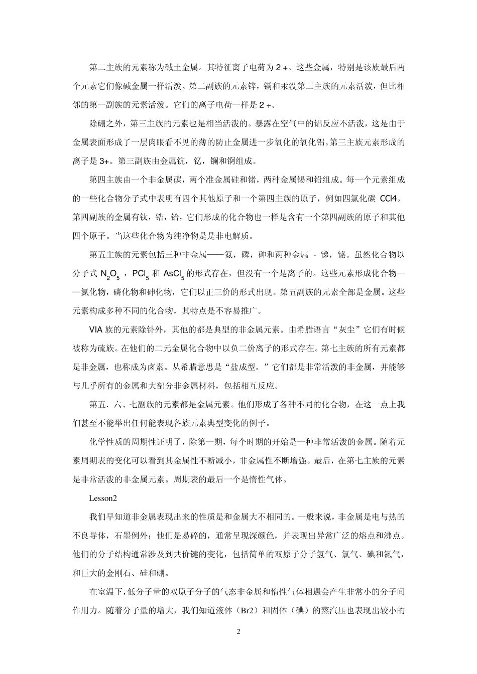 专业英语翻译新_第2页