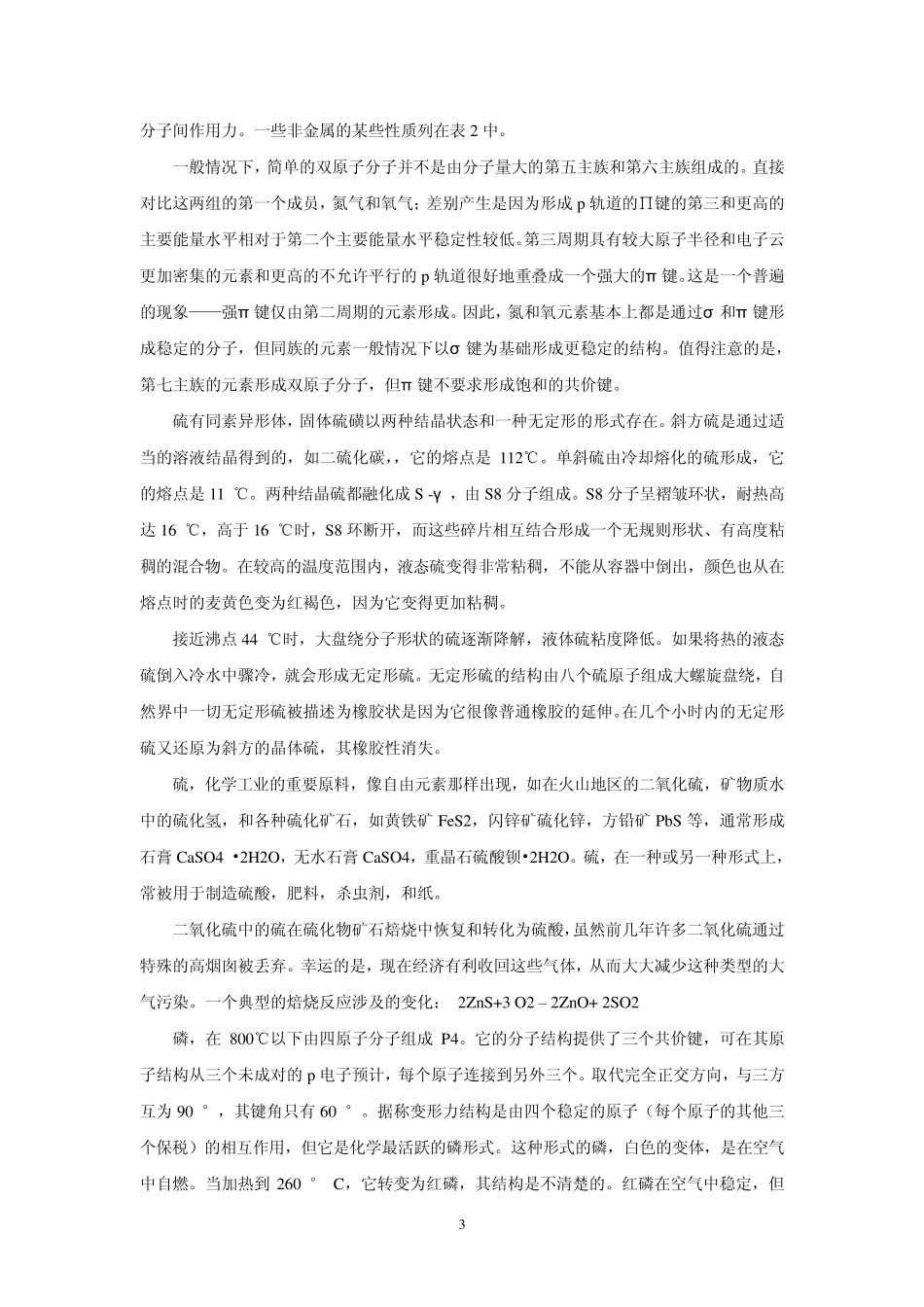 专业英语翻译新_第3页