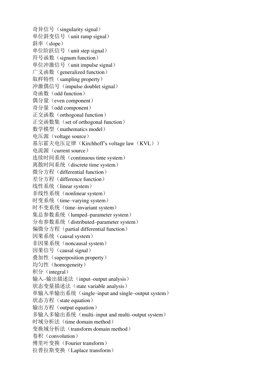 专业英语词汇(信号与系统)_第2页