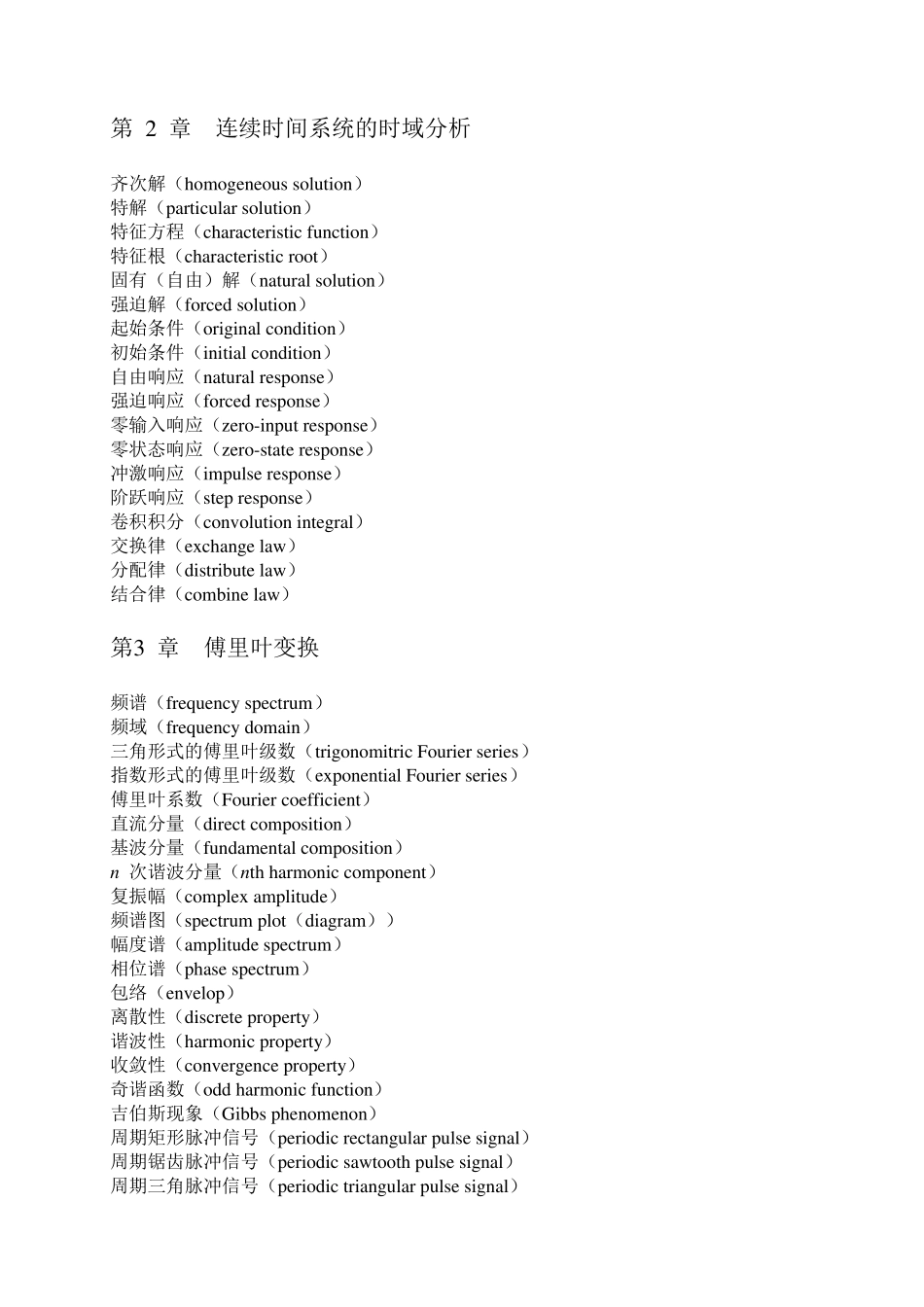 专业英语词汇(信号与系统)_第3页