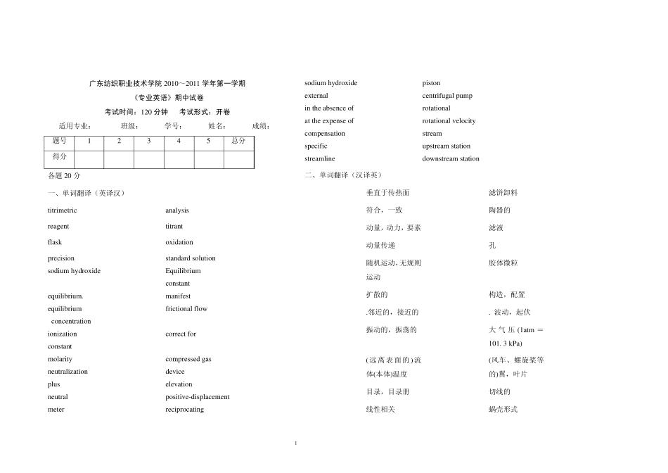 专业英语试题及答案_第1页