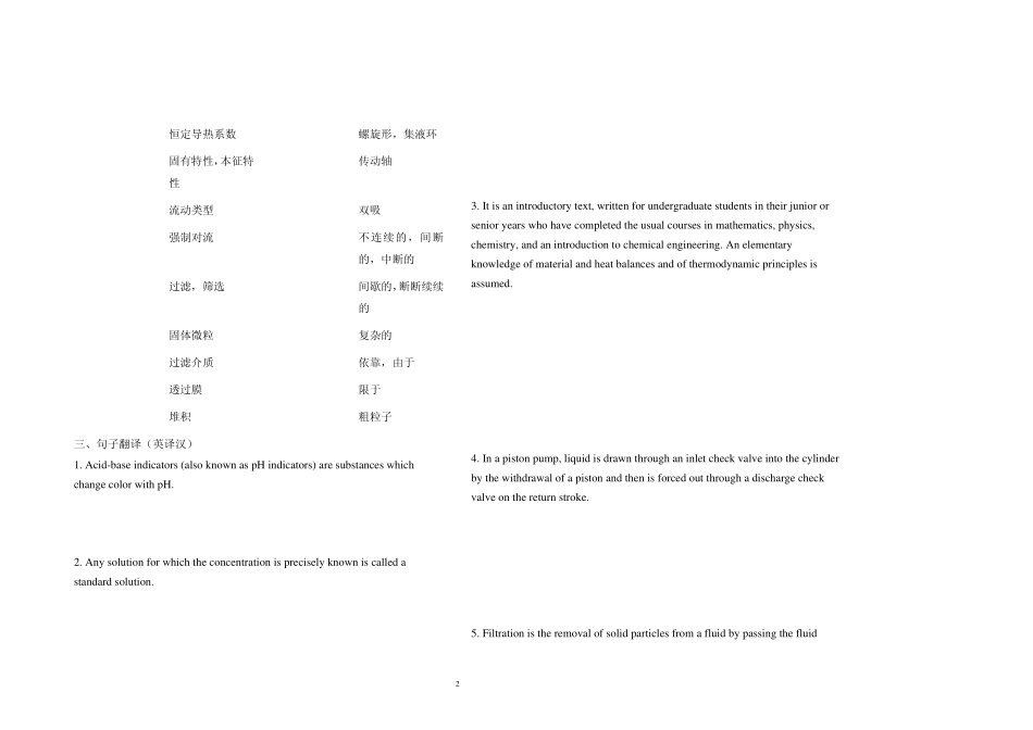 专业英语试题及答案_第2页