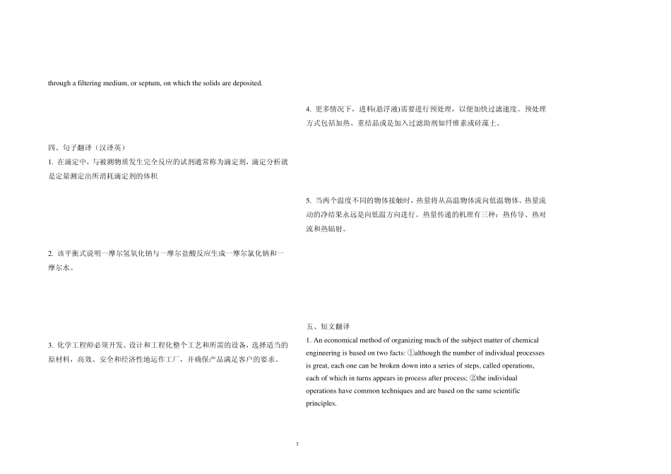 专业英语试题及答案_第3页