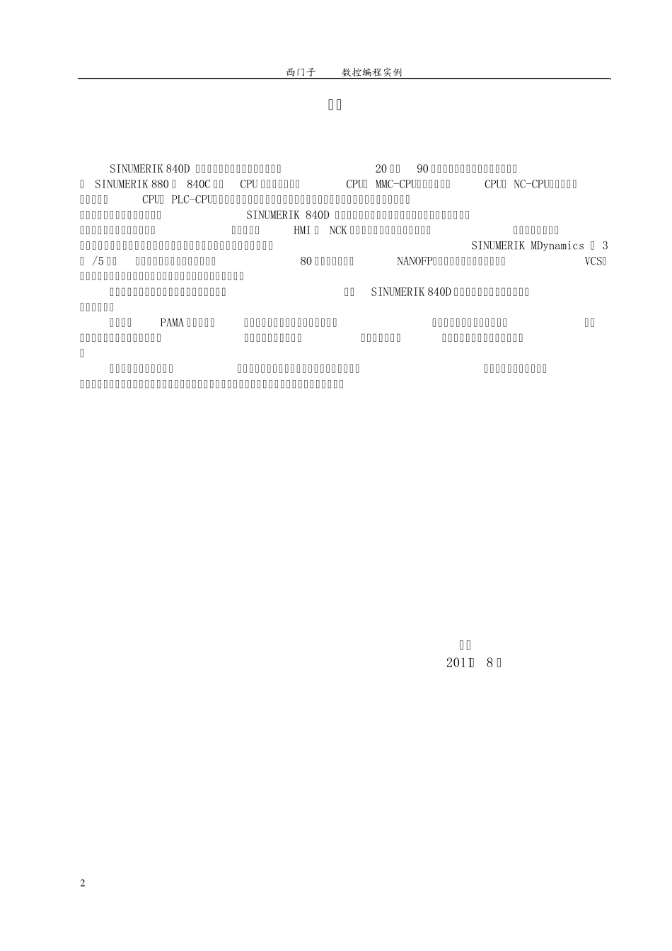 专业西门子840d数控大全_第2页