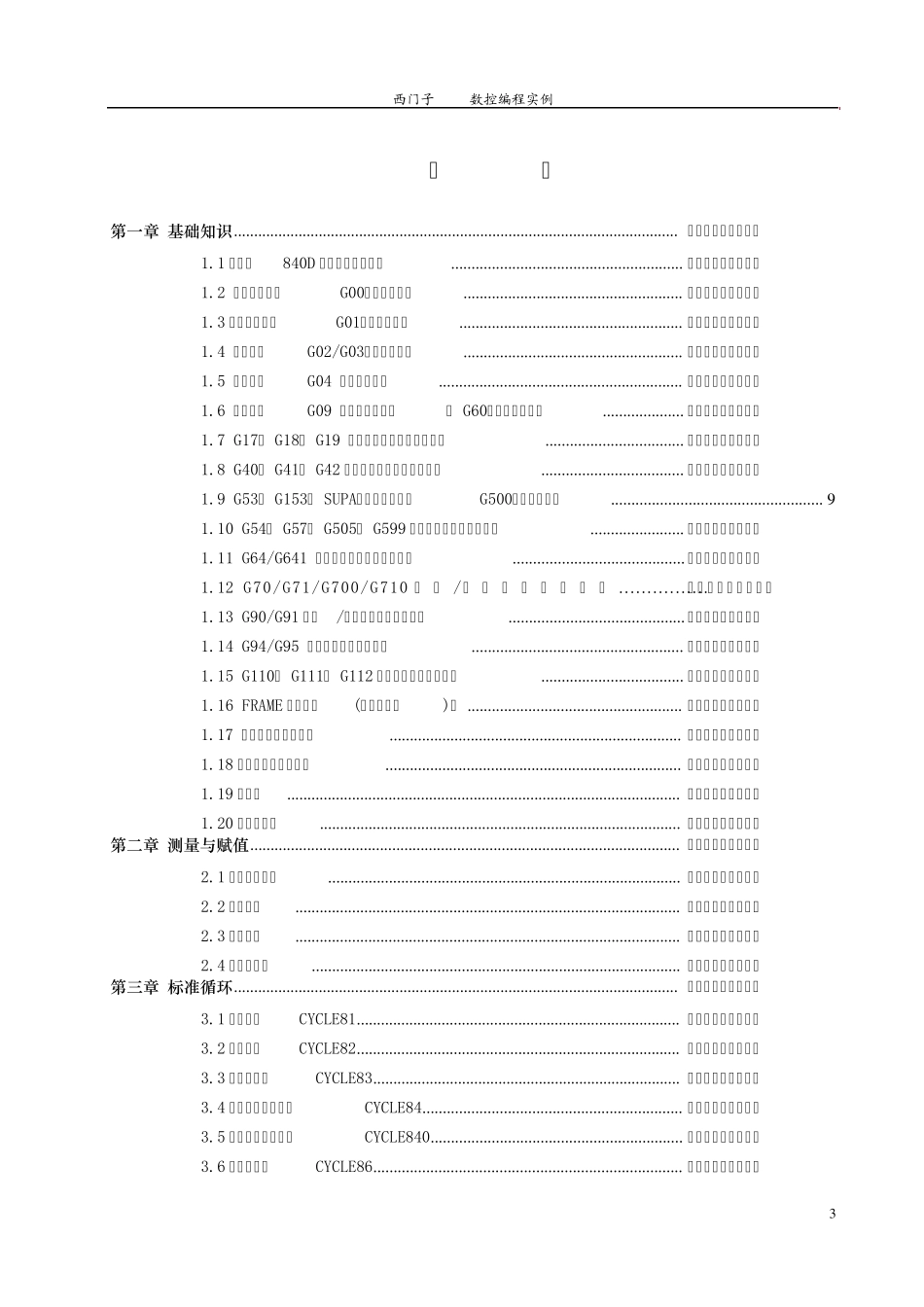 专业西门子840d数控大全_第3页