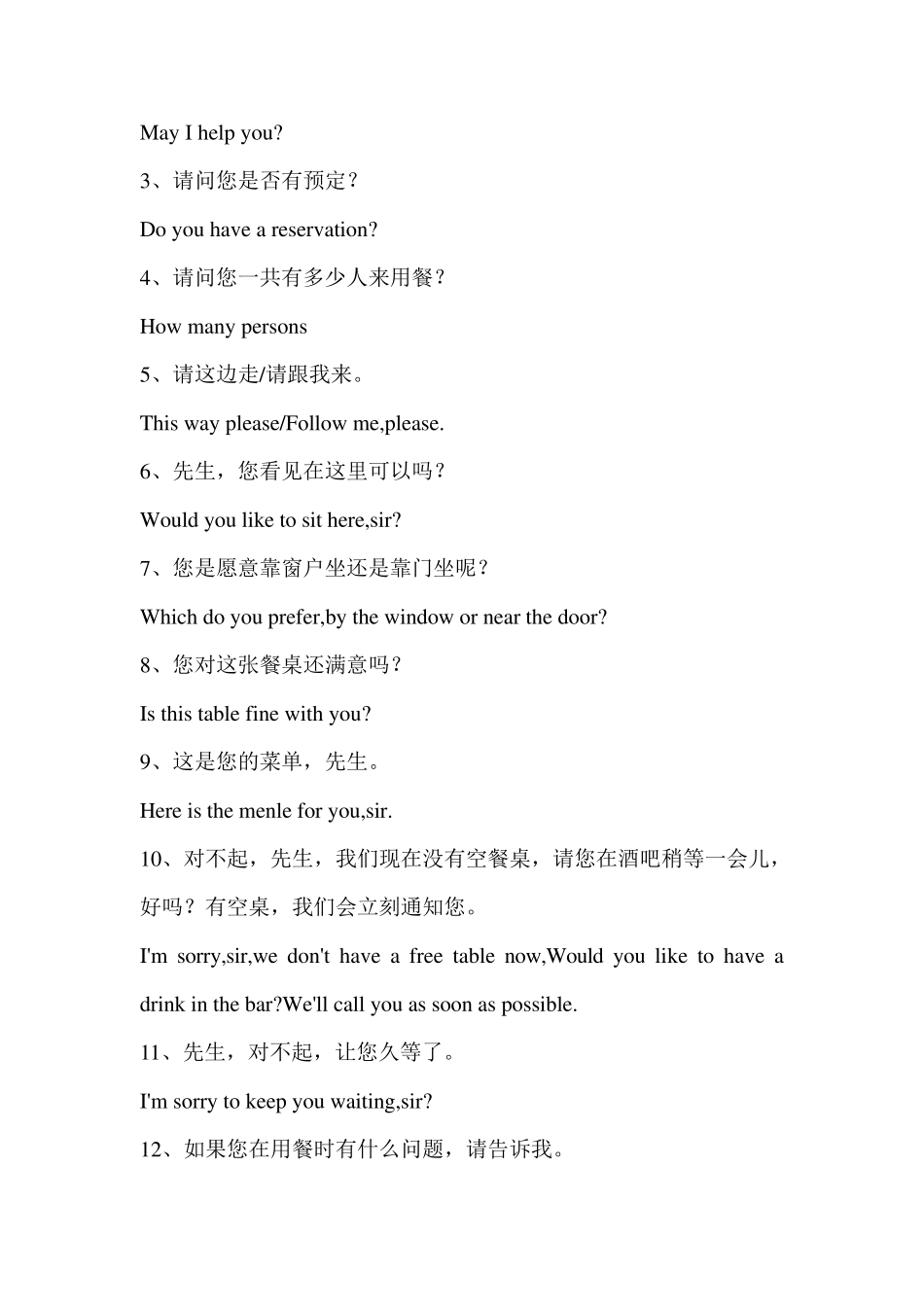 专业西餐厅英语服务用语_第2页