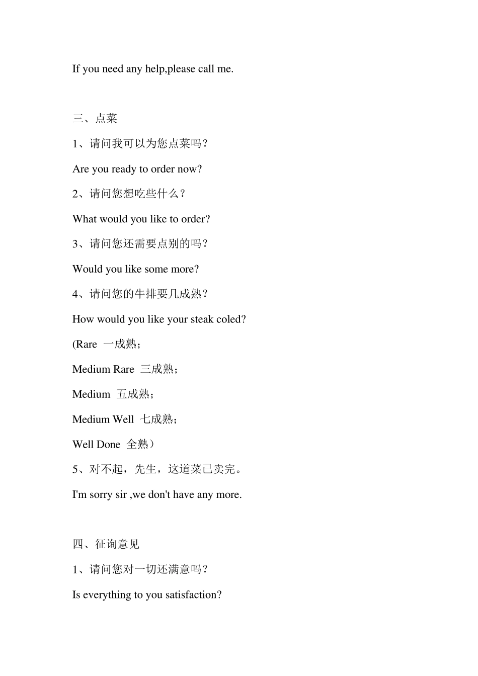 专业西餐厅英语服务用语_第3页