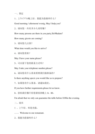 专业西餐厅英语服务用语