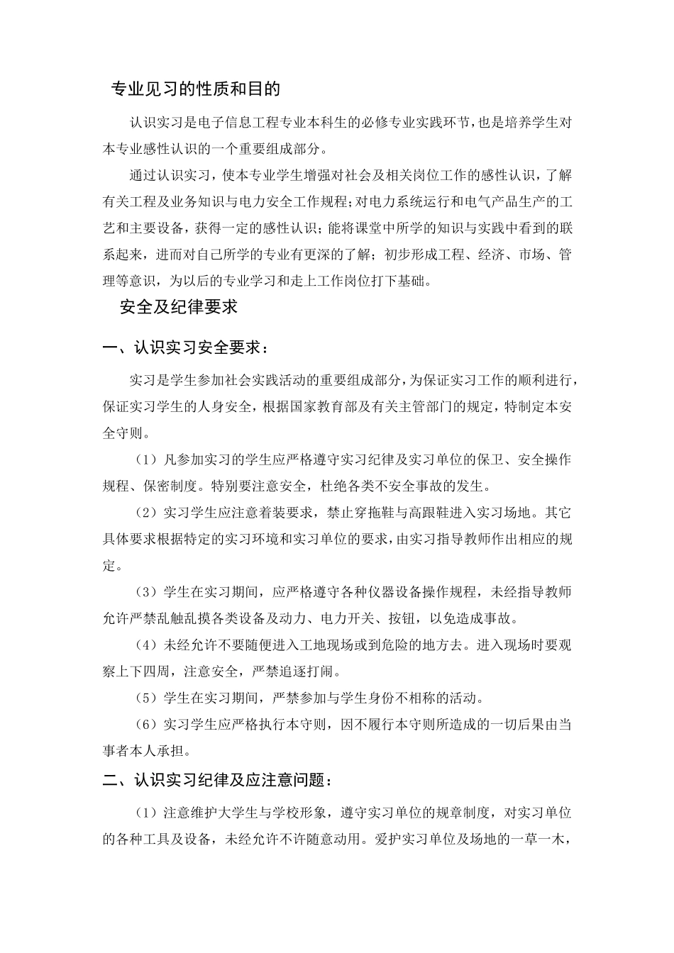 专业见习的性质和目的_第1页