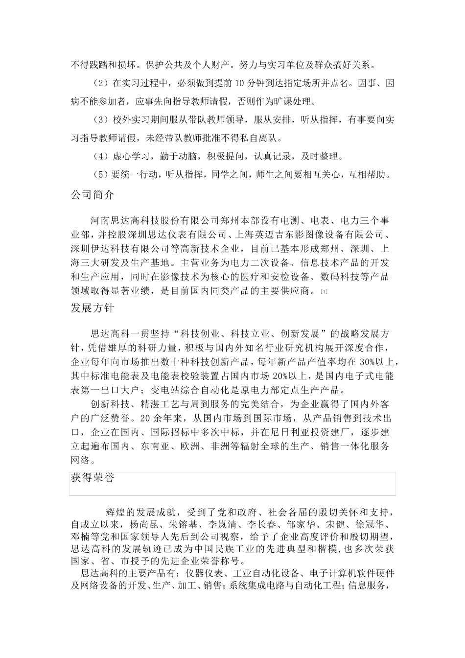 专业见习的性质和目的_第2页