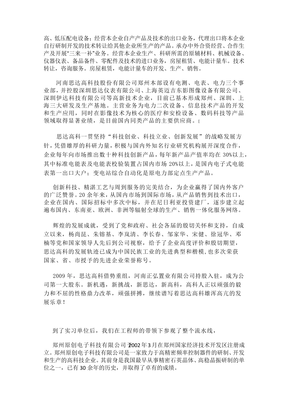 专业见习的性质和目的_第3页