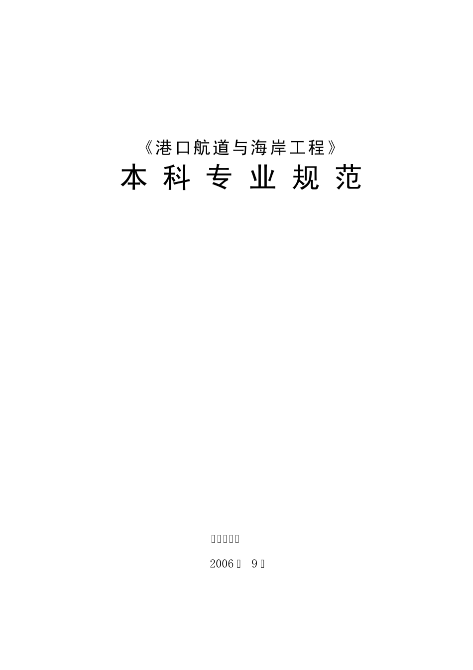专业规范港航07.7.23_第1页