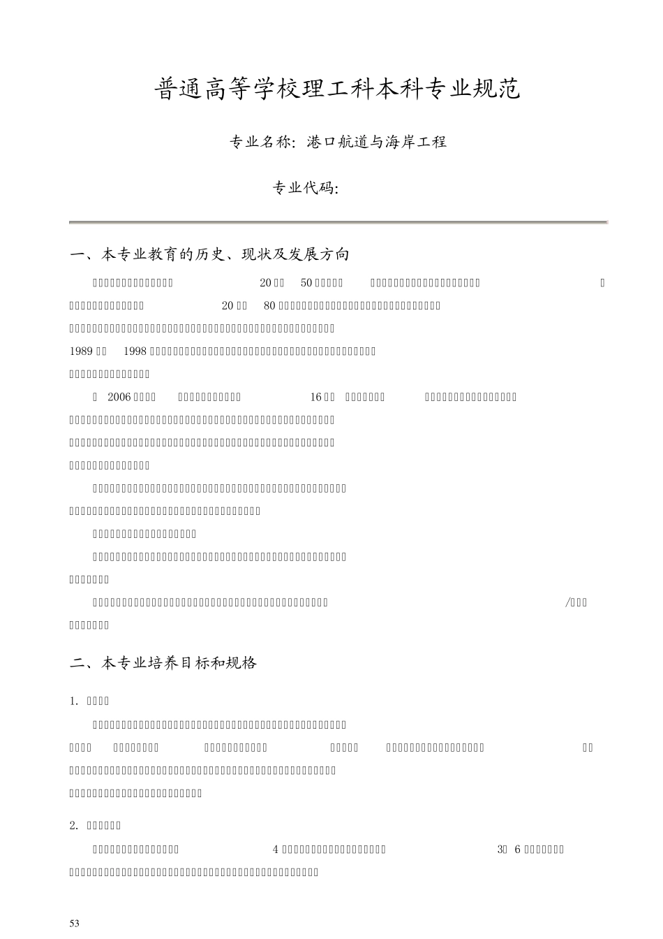 专业规范港航07.7.23_第2页