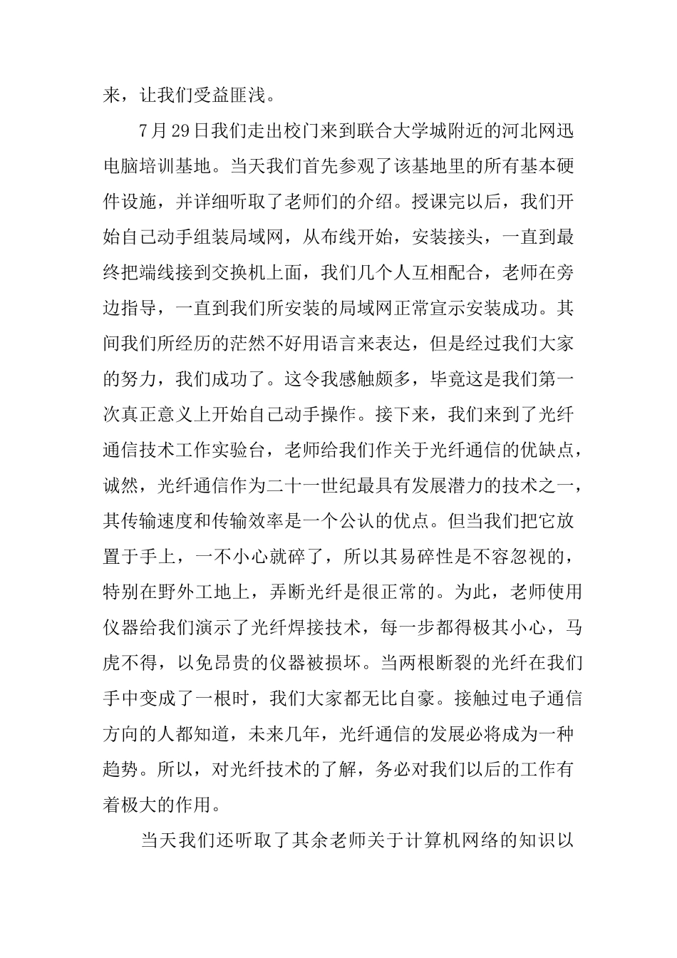 专业认知实习报告_第2页