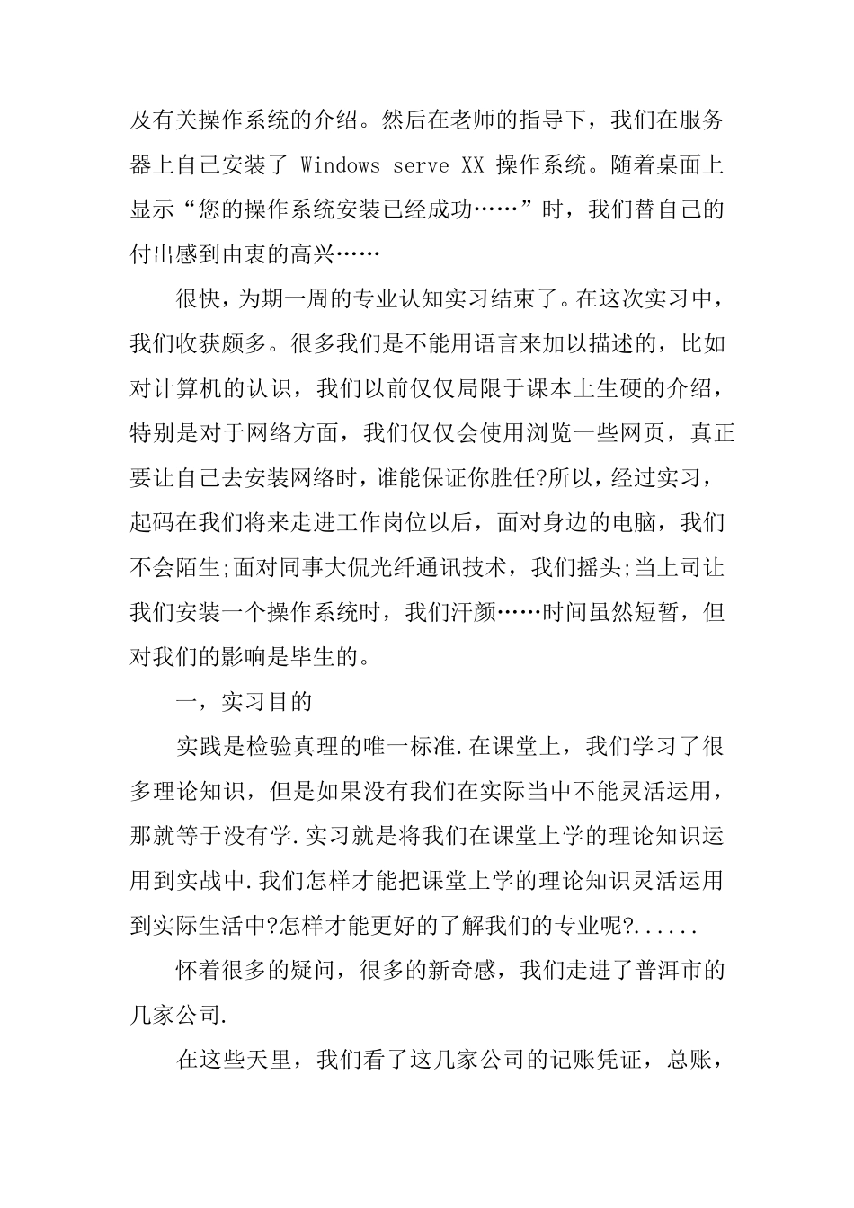 专业认知实习报告_第3页