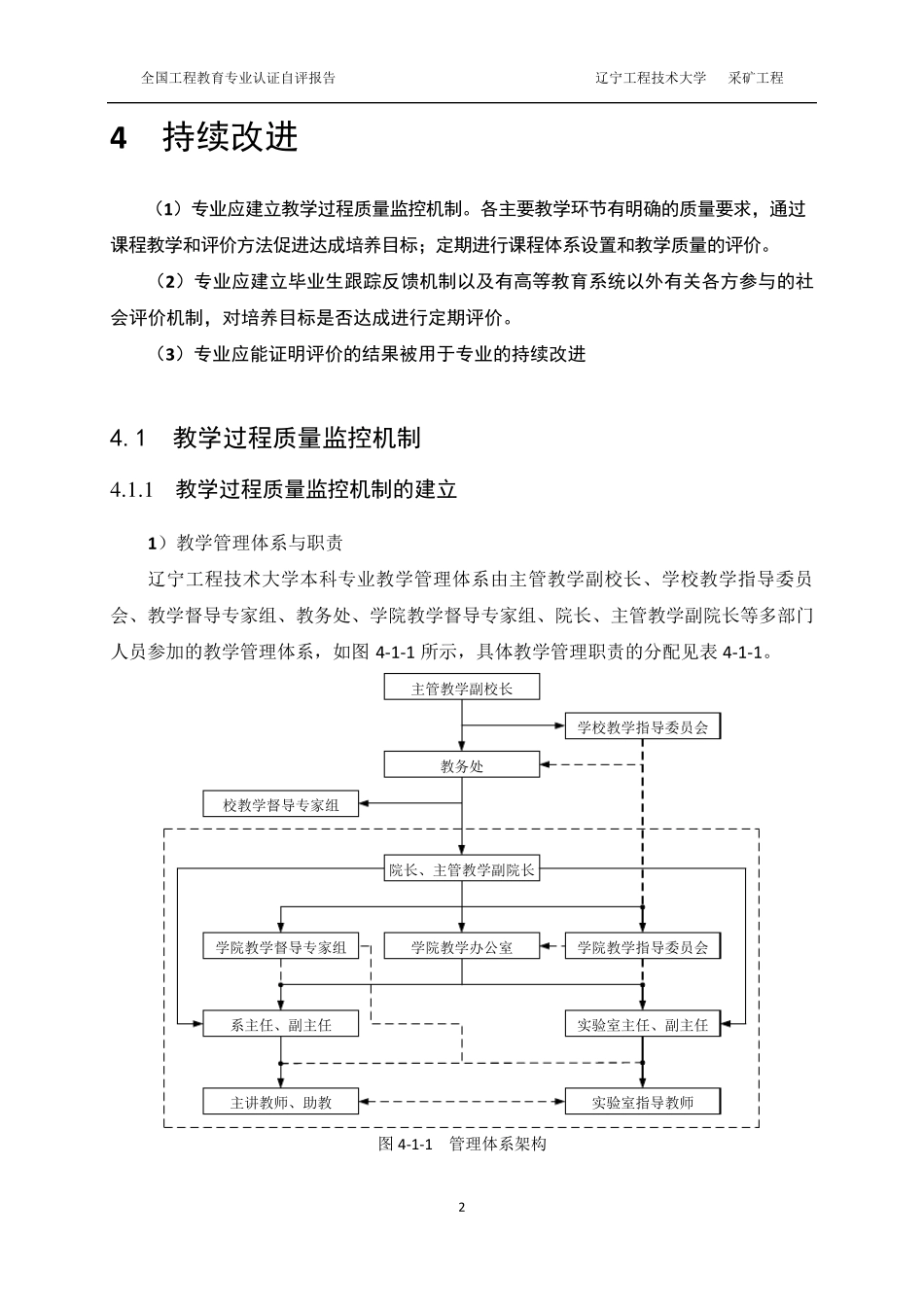 专业认证自评报告持续改进部分(采矿工程)_第2页